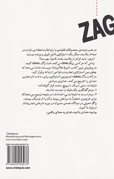 زاگ(چگونه یک نام تجاری متمایز بسازیم)